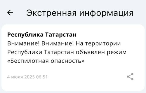 Режимы «Беспилотная опасность» и «Угроза атаки БПЛА» в Татарстане: МЧС разъясняет разницу
