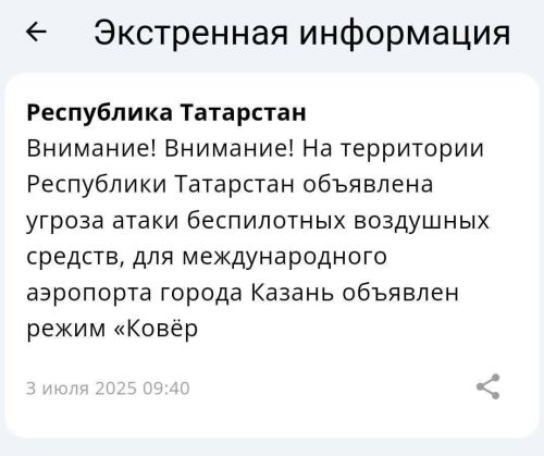 Угроза атаки БПЛА в Татарстане вызвала сбои в работе аэропорта Казани и перебои с мобильной связью