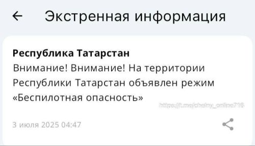 В Татарстане введён режим беспилотной опасности