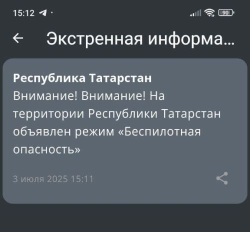 В Татарстане второй раз за день введён режим «беспилотная опасность» из-за угрозы атак дронов