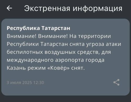 В Татарстане снят режим угрозы атаки беспилотников, аэропорт Казани работает в штатном режиме