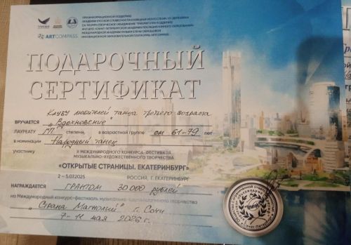 Клуб любителей танца «Вдохновение» Менделеевска завоевал Гран-при в конкурсе