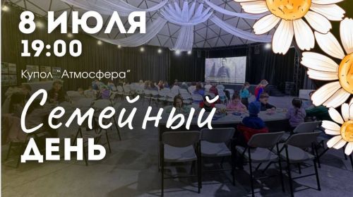 В Менделеевске в куполе «Атмосфера» состоится семейный день