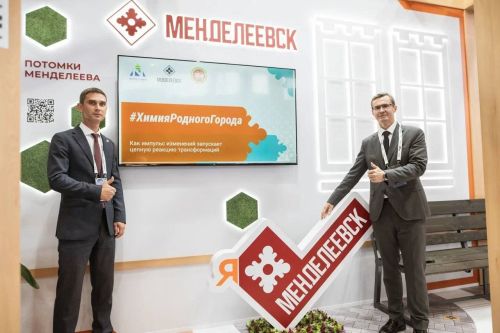 Менделеевск и «Аммоний» поделились опытом развития малых городов на Всероссийском форуме в Казани