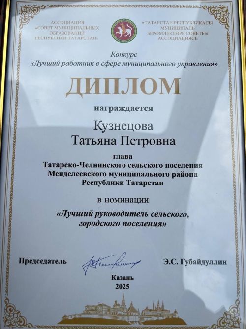 Татьяна Кузнецова и Лейсан Галеева стали победителями конкурса «Лучший работник в сфере муниципального управления» в Татарстане