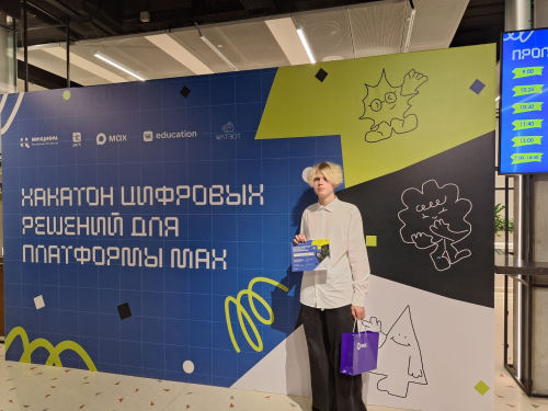 Егор Первин из Менделеевска стал финалистом хакатона цифровых решений для платформы MAX