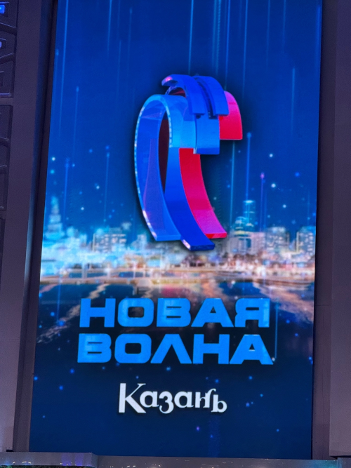 Музыкальный конкурс «Новая волна» в Казани собрал звезд российской эстрады