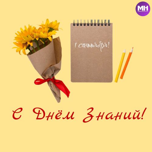 1 сентября – это праздник, который объединяет всех