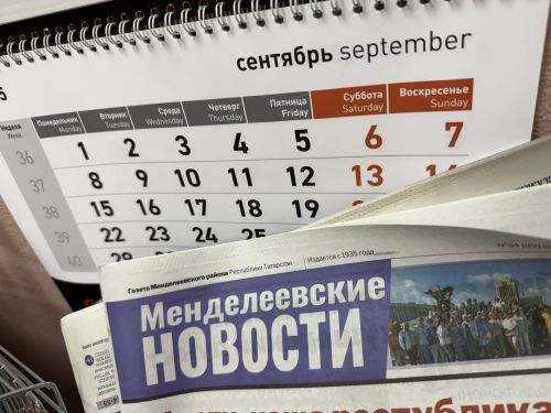 Календарь профессиональных праздников сентября
