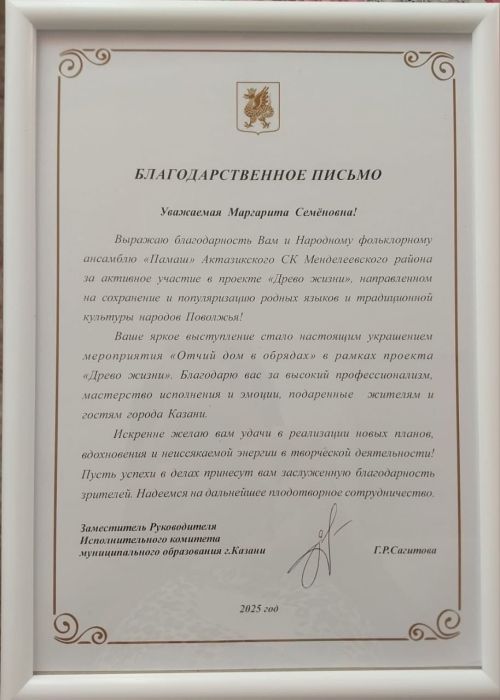 Фольклорный ансамбль «Памаш» Менделеевского района принял участие в проекте «Древо жизни» в Казани