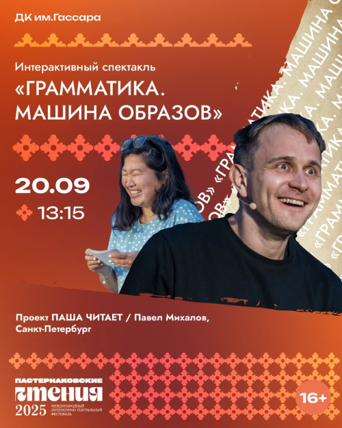 В Менделеевске пройдет интерактивный спектакль-эксперимент «Грамматика. Машина образов»