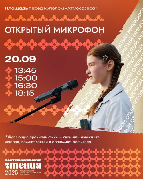 Открытый микрофон в Менделеевске приглашает любителей поэзии