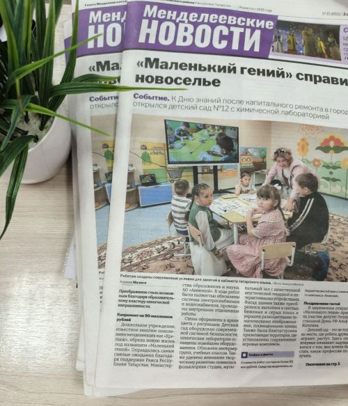 Важное уведомление для подписчиков «Менделеевских новостей»
