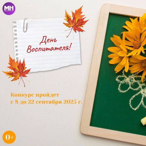 «Менделеевские новости» запускают районный конкурс ко Дню дошкольного работника