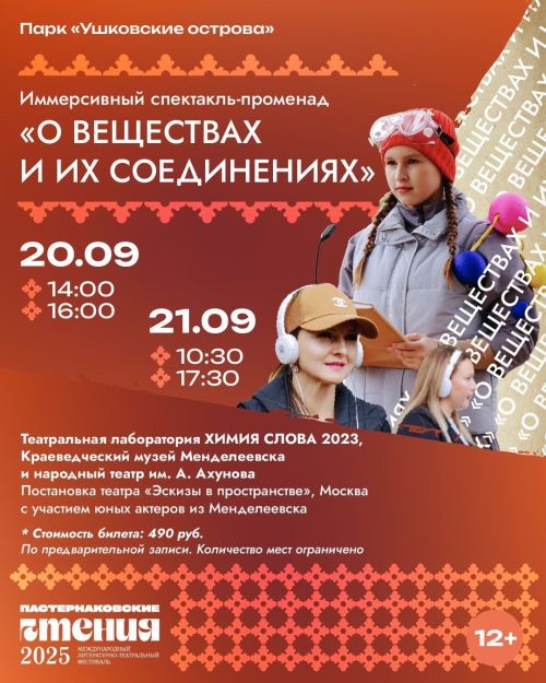 Открыта запись на иммерсивную экскурсию «О веществах и их соединениях»