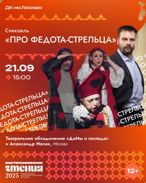 Спектакль «Про Федота-стрельца…» состоится в Менделеевске в рамках фестиваля «Пастернаковские чтения»