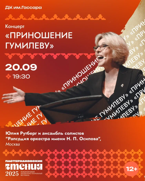 Спектакль «Приношение Гумилёву» с Юлией Рутберг покажут в Менделеевске