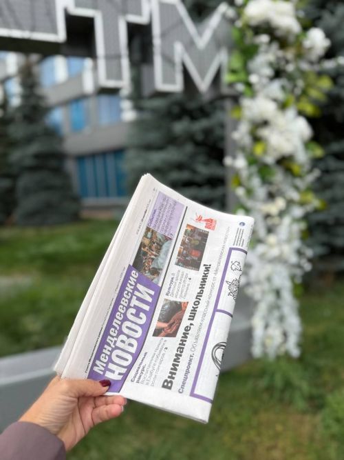 «Менделеевские новости» – выбор ответственных педагогов