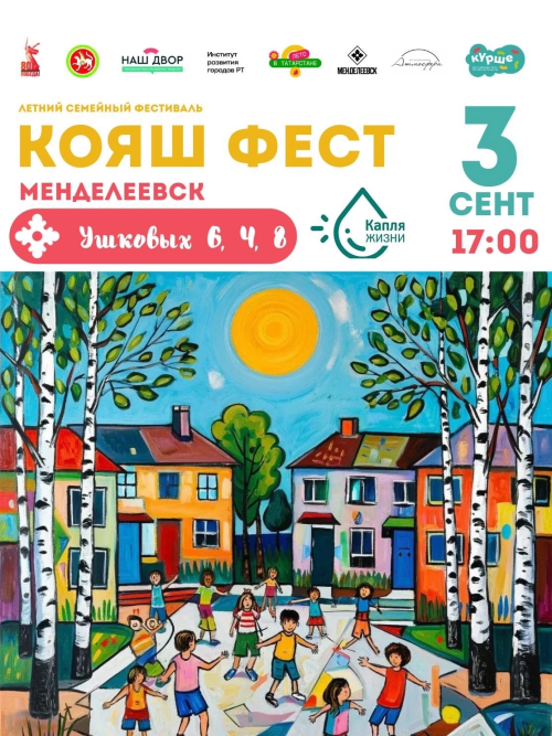 «Кояш фест»: дарим детям мир и радость