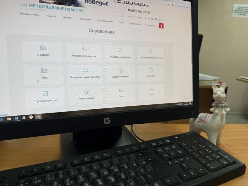 На сайте «Менделеевские новости» доступен удобный универсальный онлайн-справочник для пользователей