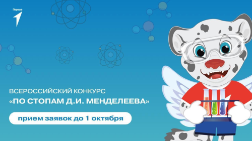 Конкурс для юных химиков