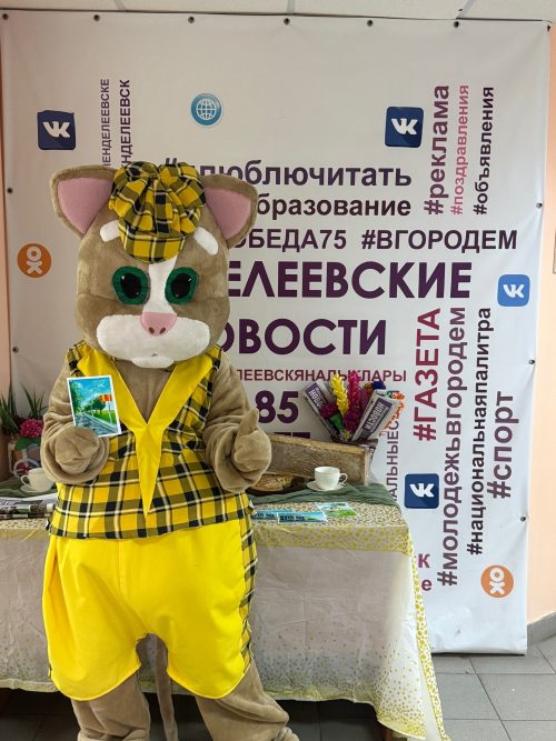 День подписчика в «Менделеевских новостях»: читателей встретили чаем, мёдом и ростовой куклой