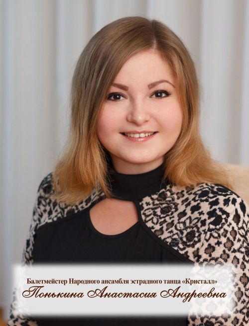 Репетитор ансамбля «Кристалл» Менделеевска Анастасия Понькина стала обладателем гранта «Татнефти»