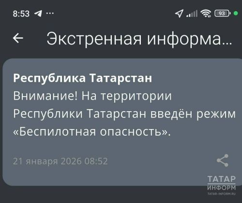 В Татарстане введёт режим «беспилотной опасности»