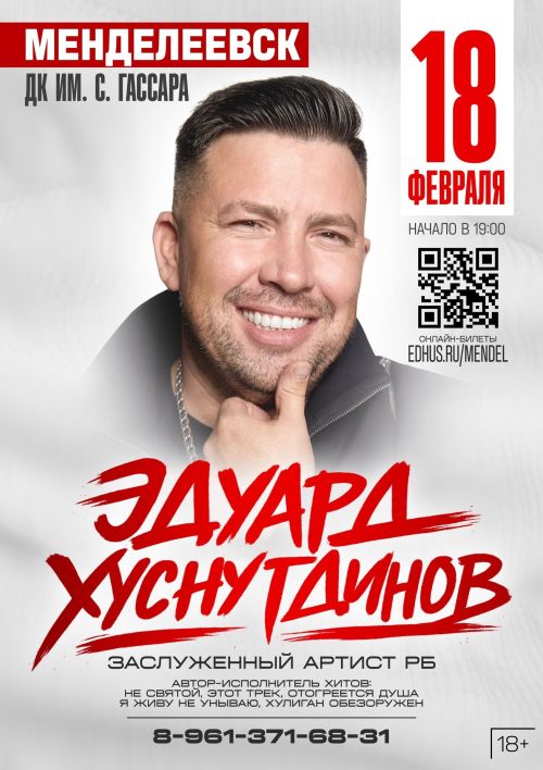 Эдуард Хуснутдинов впервые выступит с сольным концертом в Менделеевске