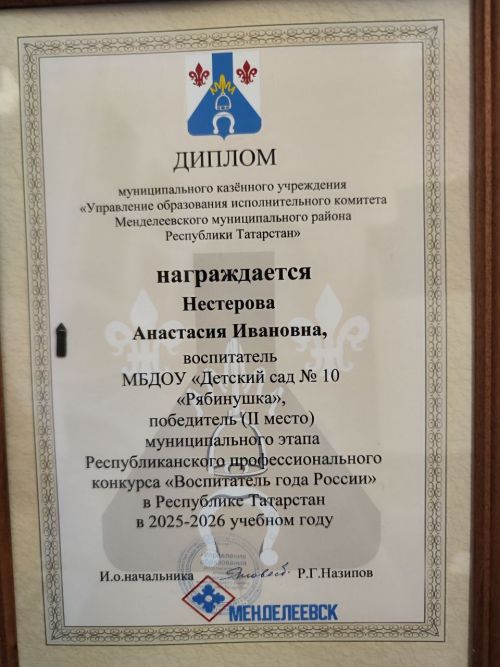 В Менделеевске определили лучшего воспитателя для участия в республиканском конкурсе