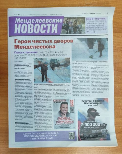 Вышел свежий выпуск газеты «Менделеевские новости»
