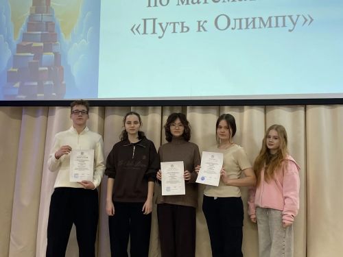 Трое менделеевских школьников стали призёрами республиканской олимпиады по математике