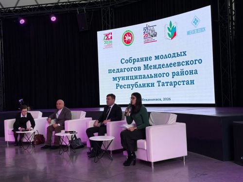 «Учить и учиться»: в Менделеевске прошло собрание молодых педагогов района