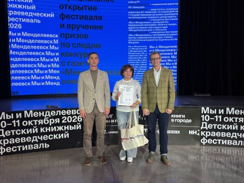 Наградили победителей фотомарафона «ЧитающийМенделеевск»