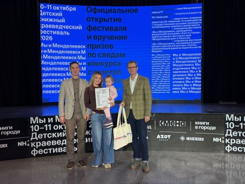 Наградили победителей фотомарафона «ЧитающийМенделеевск»
