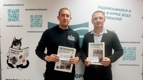 Ледовый дворец «Айсберг» и ОК «Нептун» стали подписчиками  «Менделеевских новостей»
