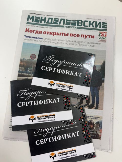 В «Менделеевских новостях» назвали победителей розыгрыша среди подписчиков