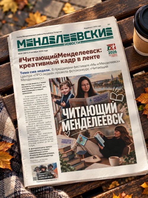 Вышел свежий выпуск «Менделеевских новостей»: тема недели — книги
