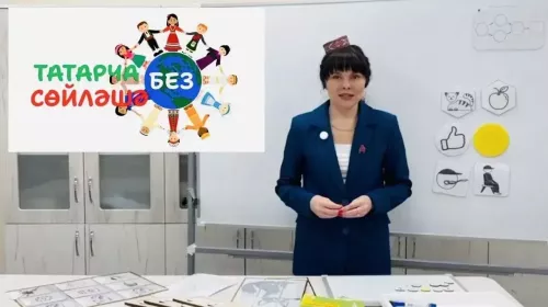 Педагог из Менделеевска Айгуль Курбанова провела мастер-класс на всероссийском онлайн-марафоне ко Дню родного языка