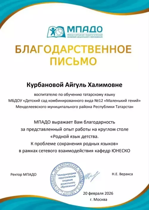 Педагог из Менделеевска Айгуль Курбанова провела мастер-класс на всероссийском онлайн-марафоне ко Дню родного языка