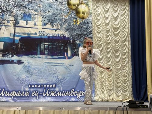 В санатории «Шифалы-су-Ижминводы» стартовал год знаменательных событий праздничным концертом