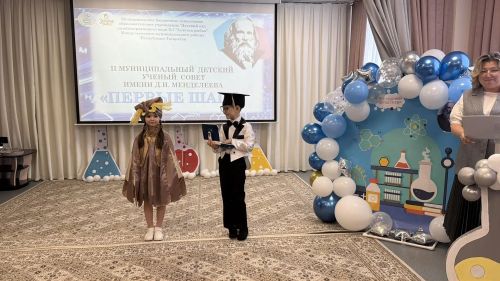 В детском саду «Золотая рыбка» прошло заседание Учёного совета ко дню рождения Менделеева