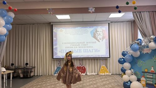 В детском саду «Золотая рыбка» прошло заседание Учёного совета ко дню рождения Менделеева