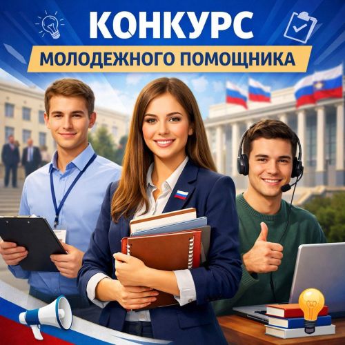 Стартовал конкурс на должность молодёжного помощника руководителя АТК Татарстана