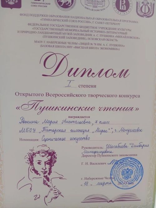 Школьница из Менделеевска победила во Всероссийском конкурсе «Пушкинские чтения»