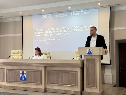 В Менделеевске обсудили развитие «Движения первых» и воспитательную работу с молодёжью