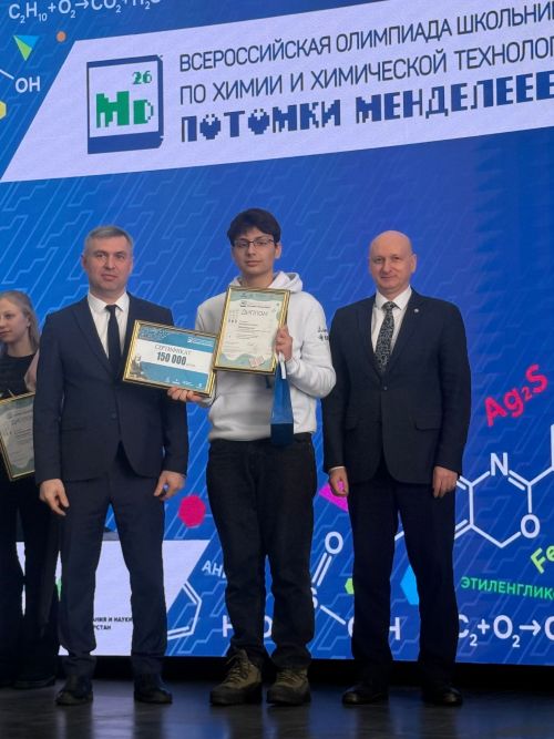 В Менделеевске объявили имя лучшего юного химика страны