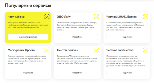 Почти 5 800 бизнесменов Татарстана подключились к маркировке «Честный Знак»