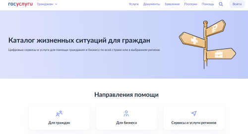 Более 1000 татарстанцев оценили новый сервис Госуслуг «Жизненные ситуации»