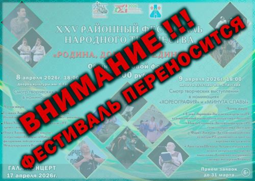 Перенесены даты проведения районного фестиваля самодеятельного народного творчества в Менделеевске